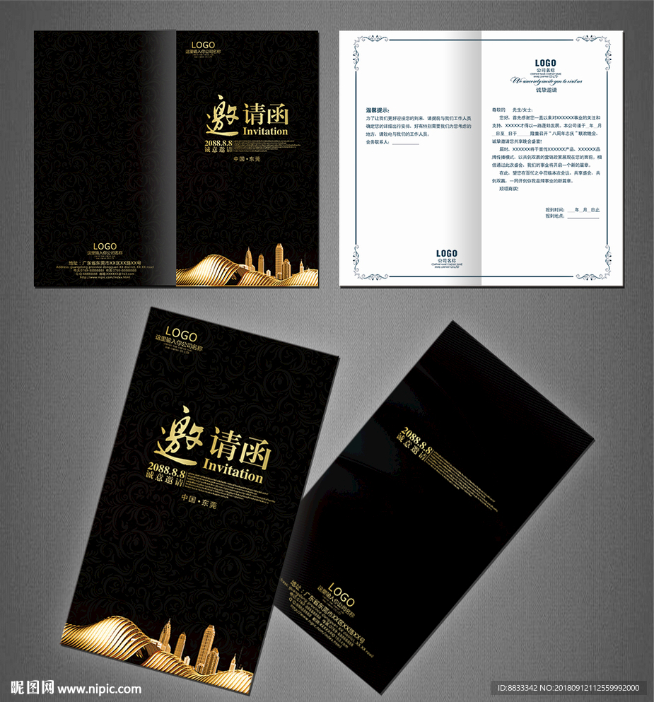 高档邀请函