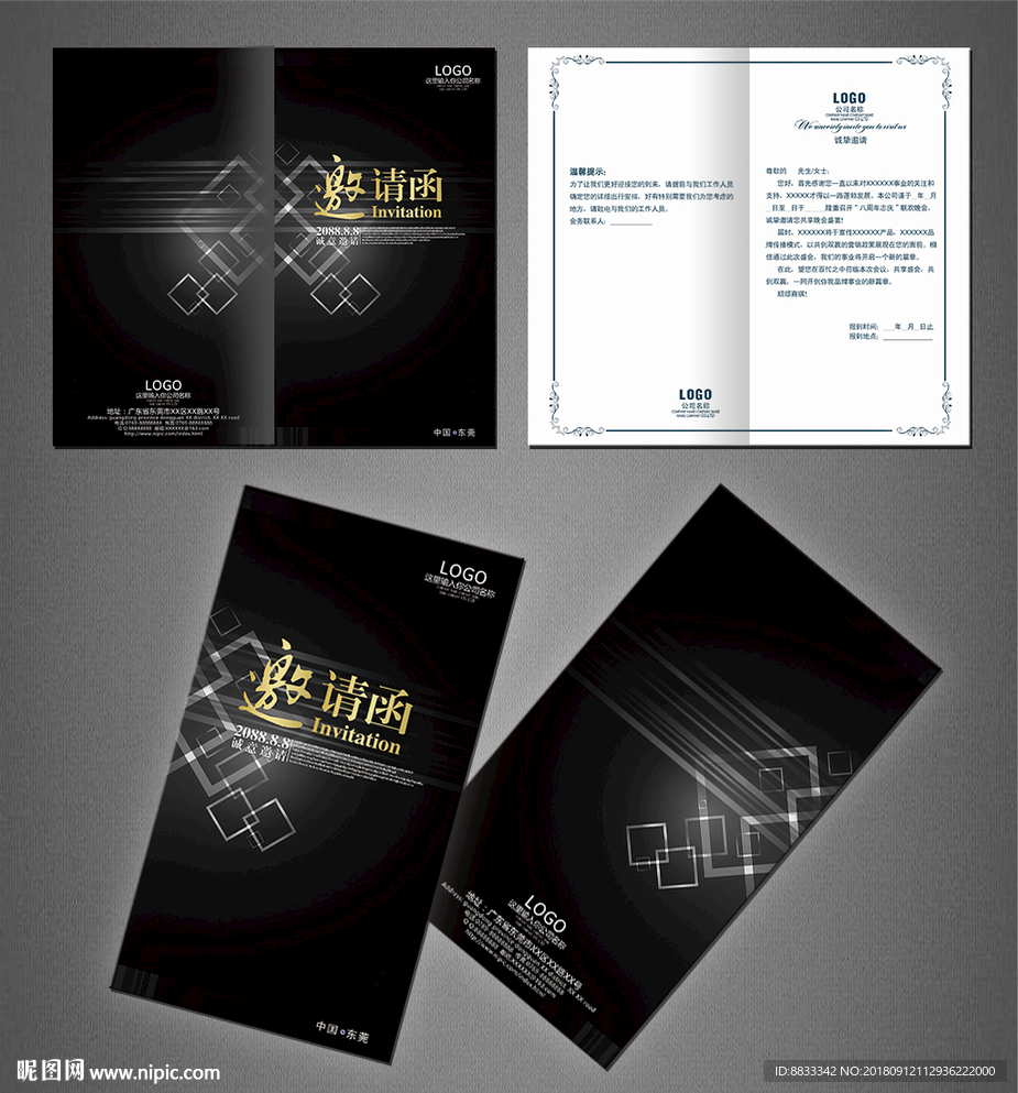 高档邀请函