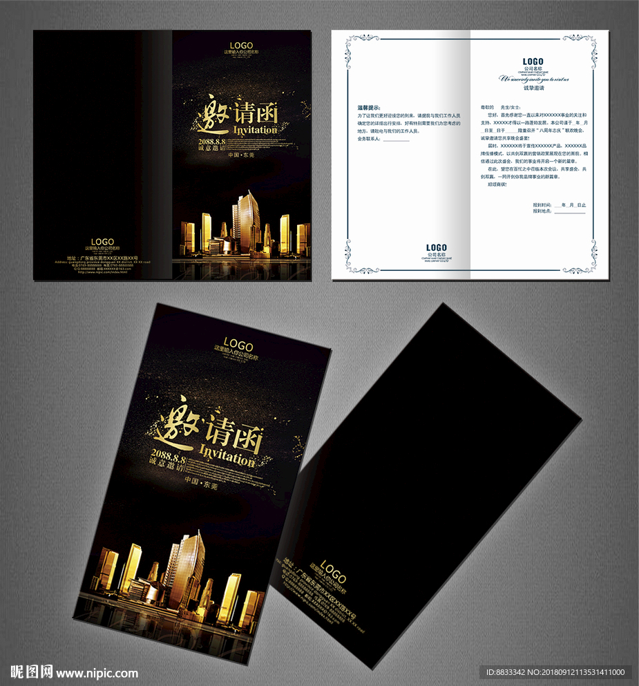 高档邀请函