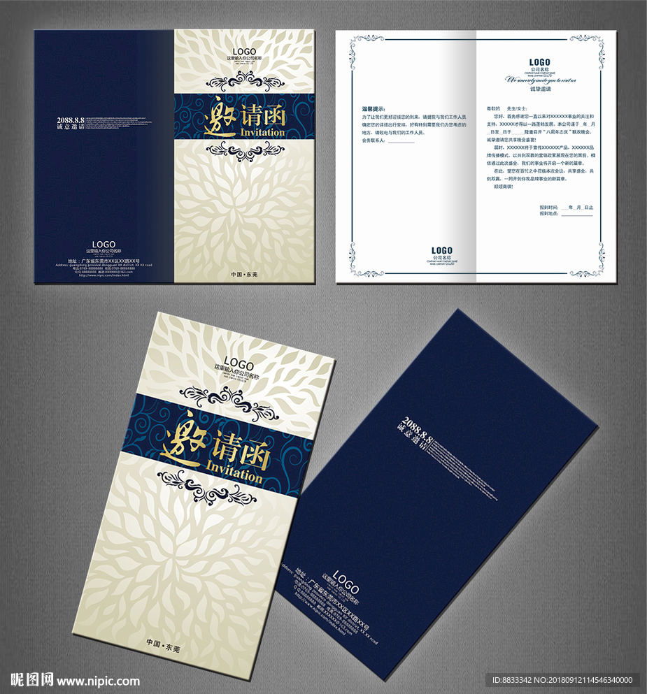 高档邀请函