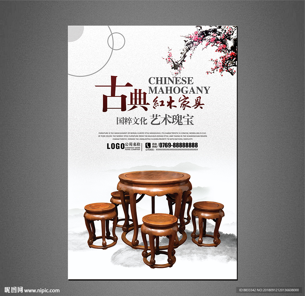 红木家具