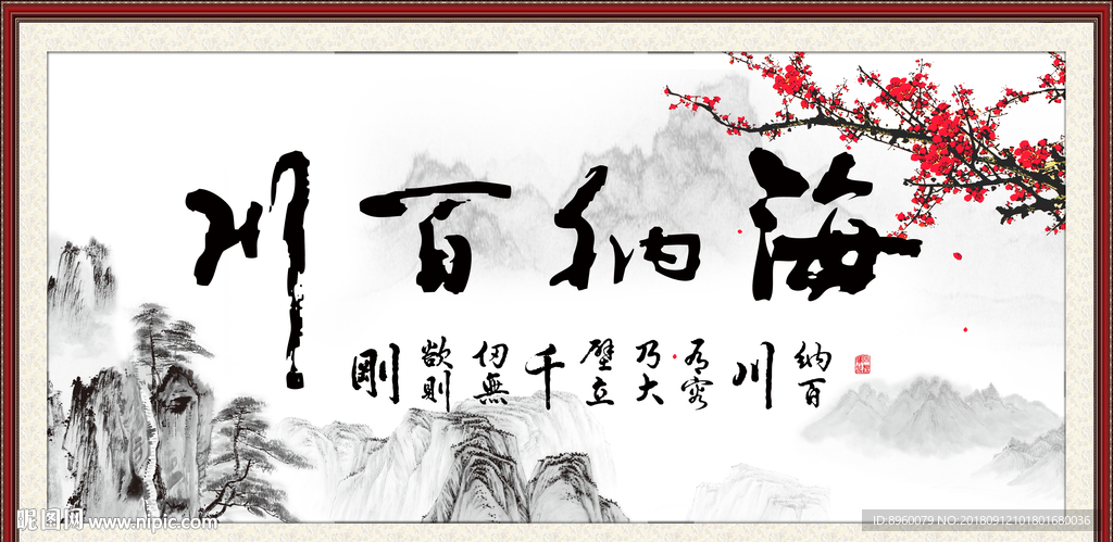 海纳百川