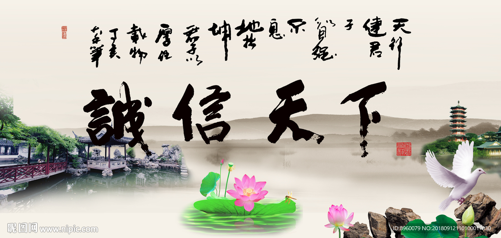 诚信天下