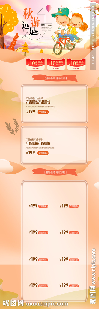手绘国庆出游季秋季护肤品首页