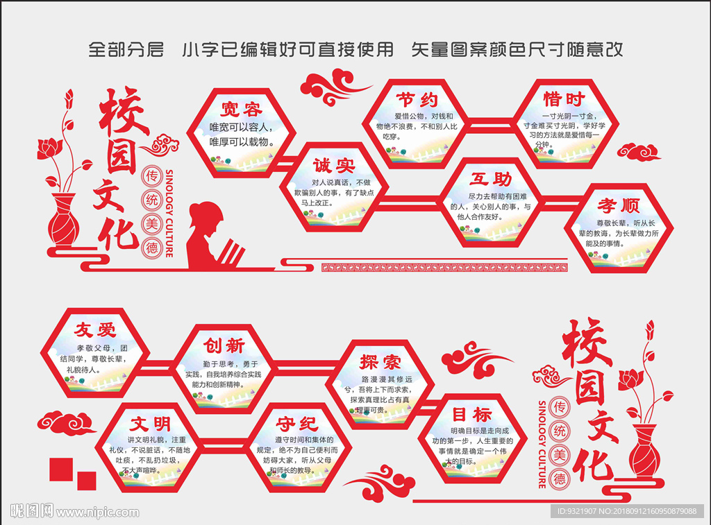 校园文化墙