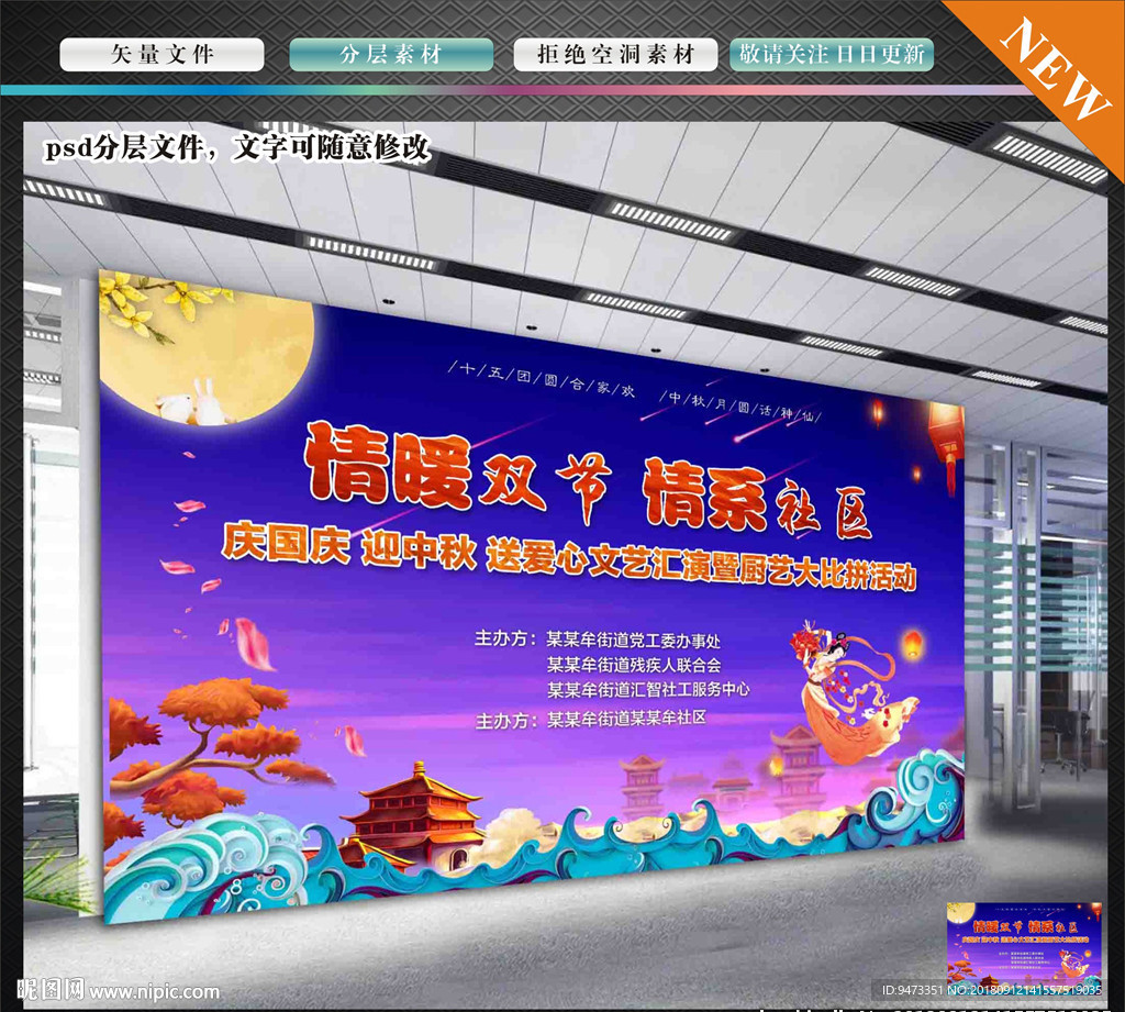 中秋 中秋节 中秋舞台背景