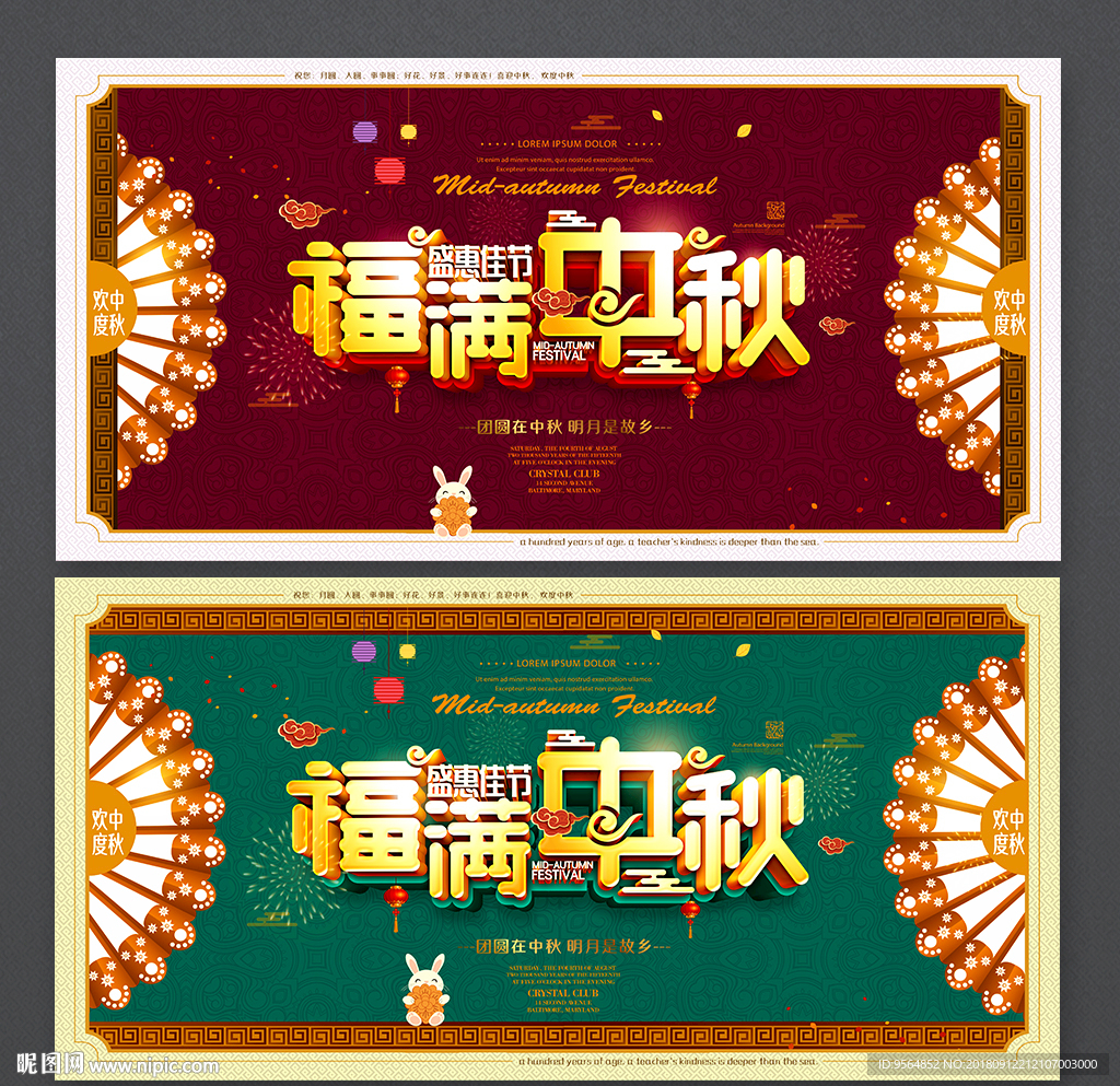 中秋节