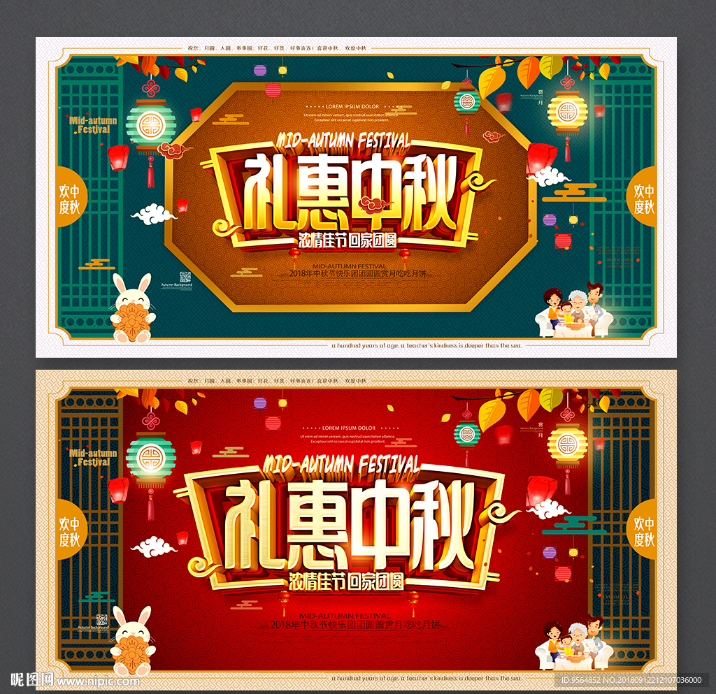 中秋