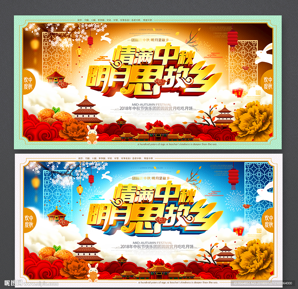 中秋海报