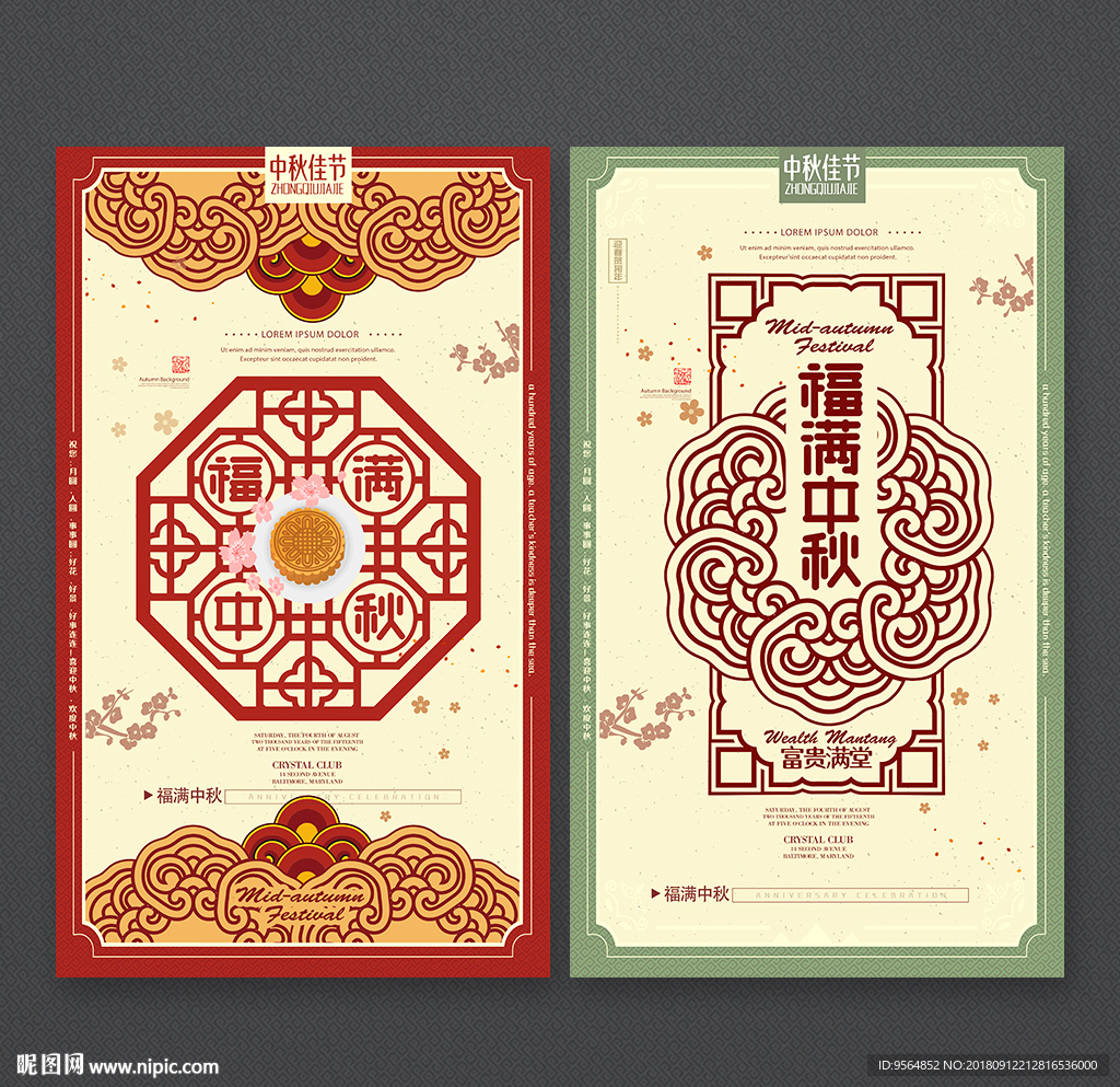 中秋节