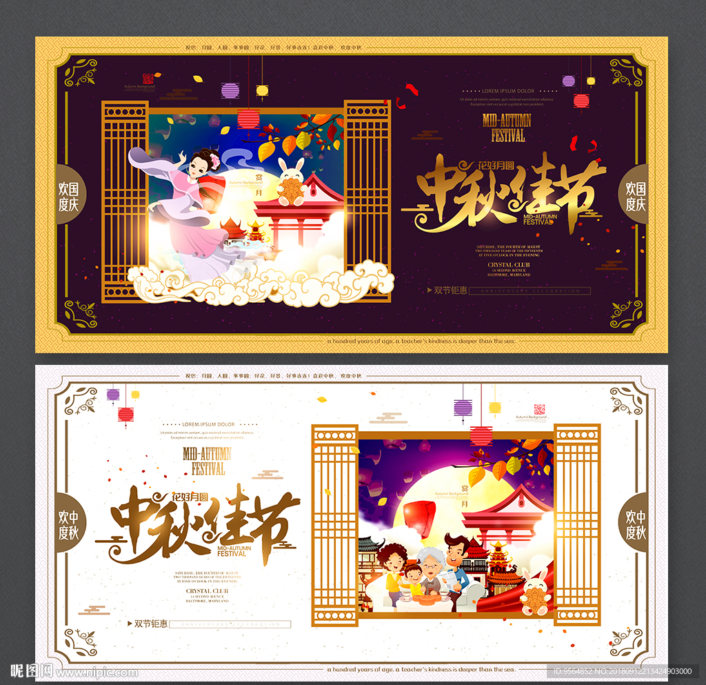 中秋