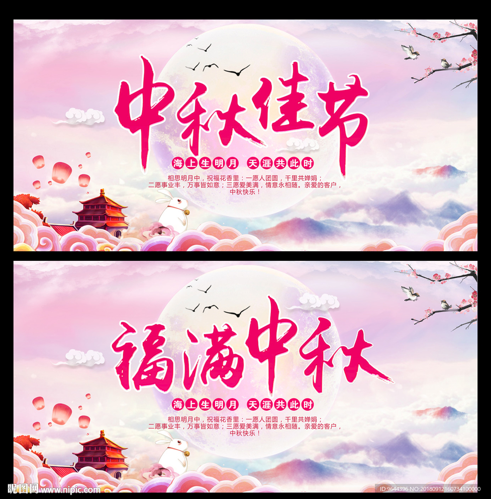 中秋节海报