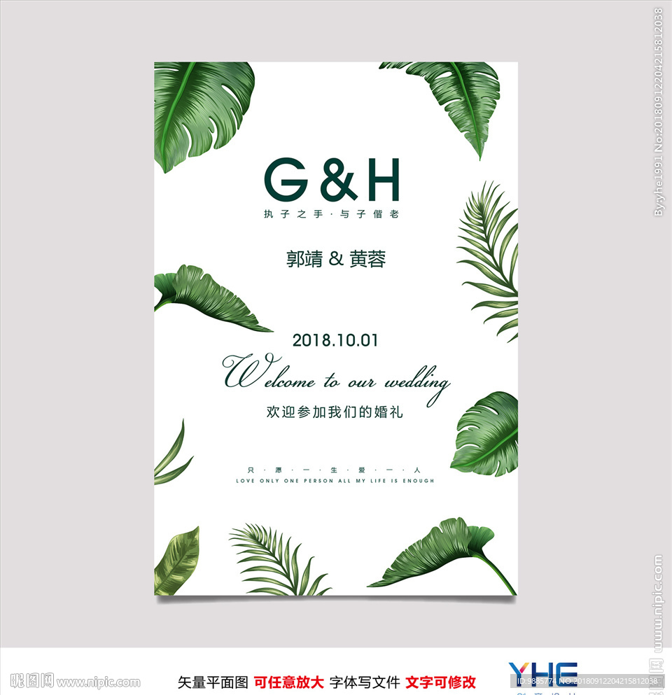 婚礼迎宾牌