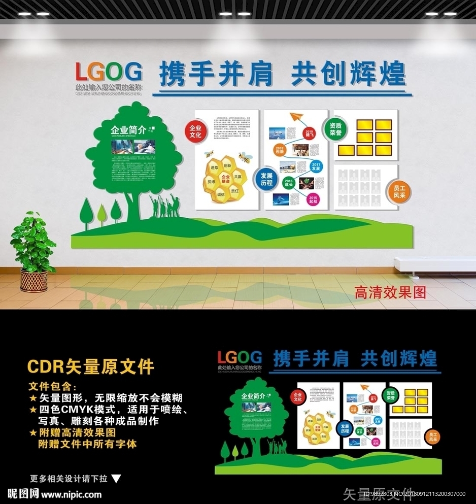 企业形象墙