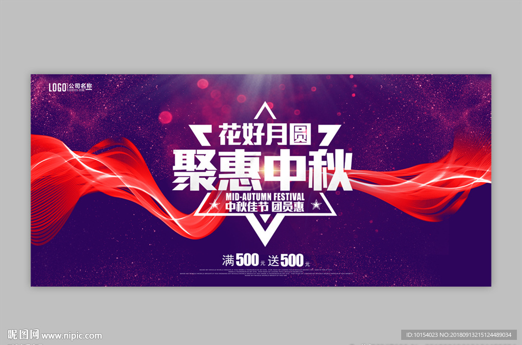 中秋