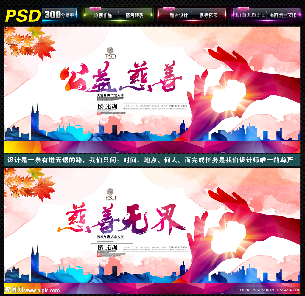 慈善