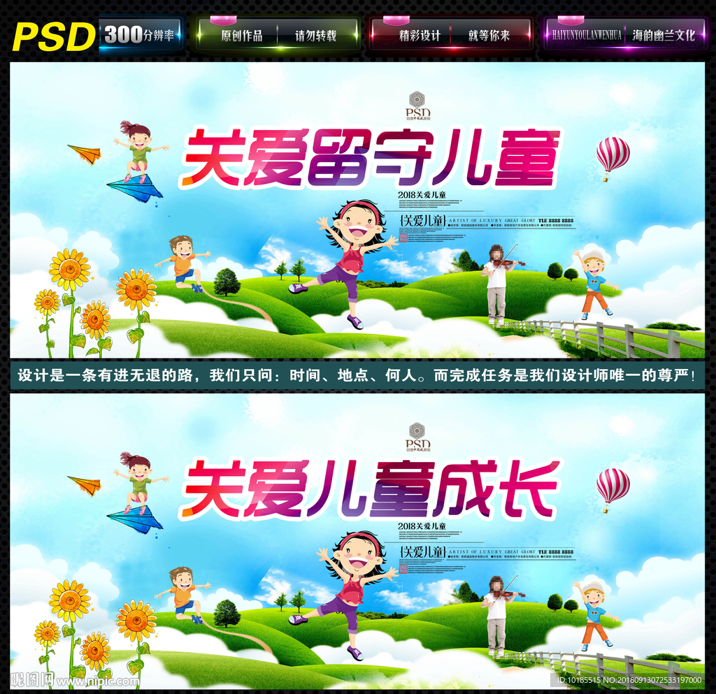 关爱儿童成长