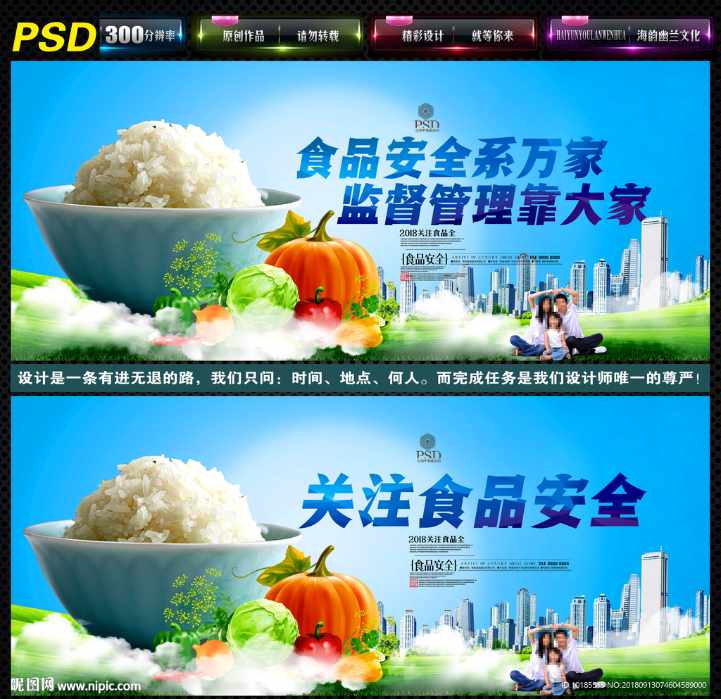 食品安全