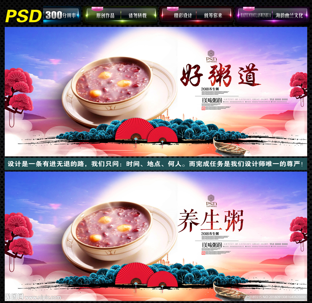 养生粥