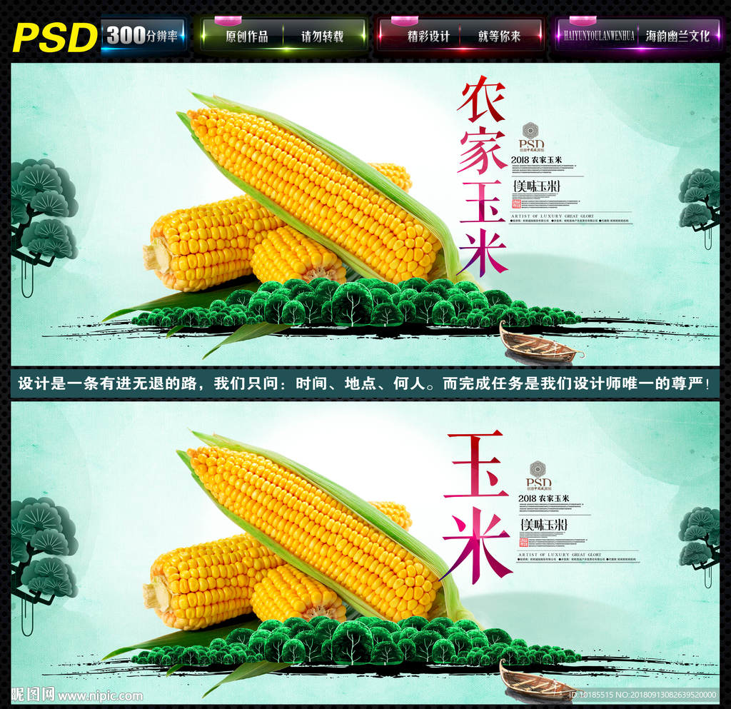 玉米海报