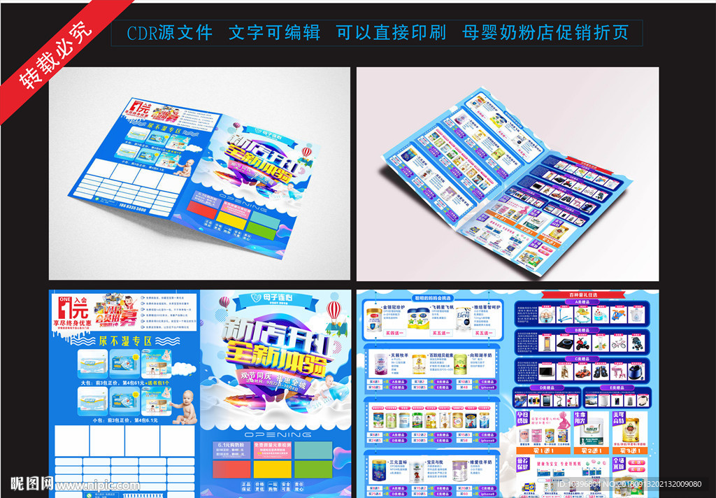 奶粉促销宣传单