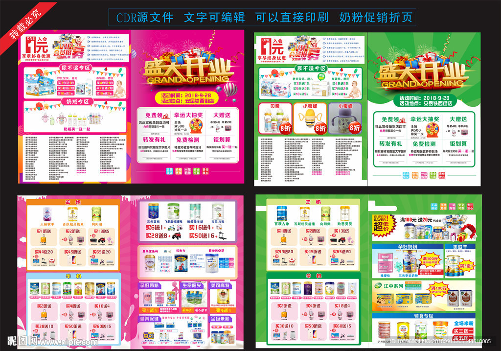 奶粉促销