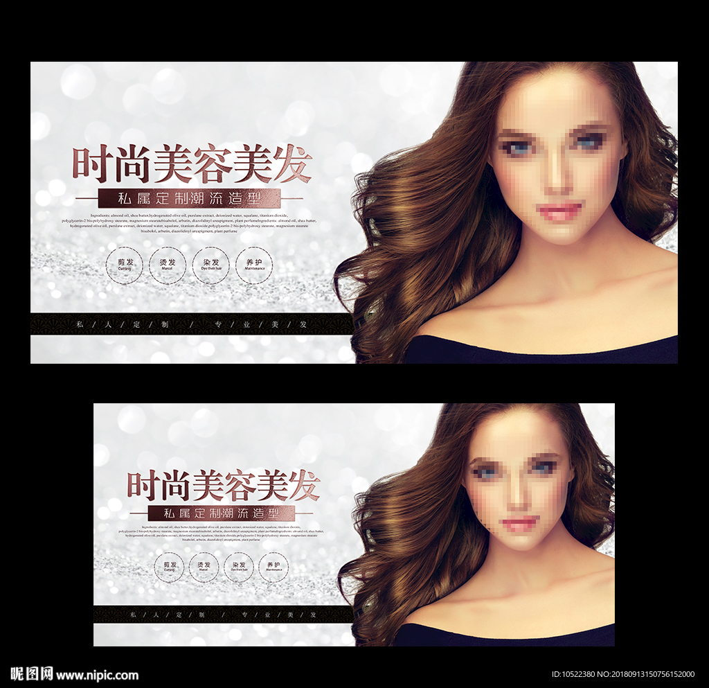 美容美发