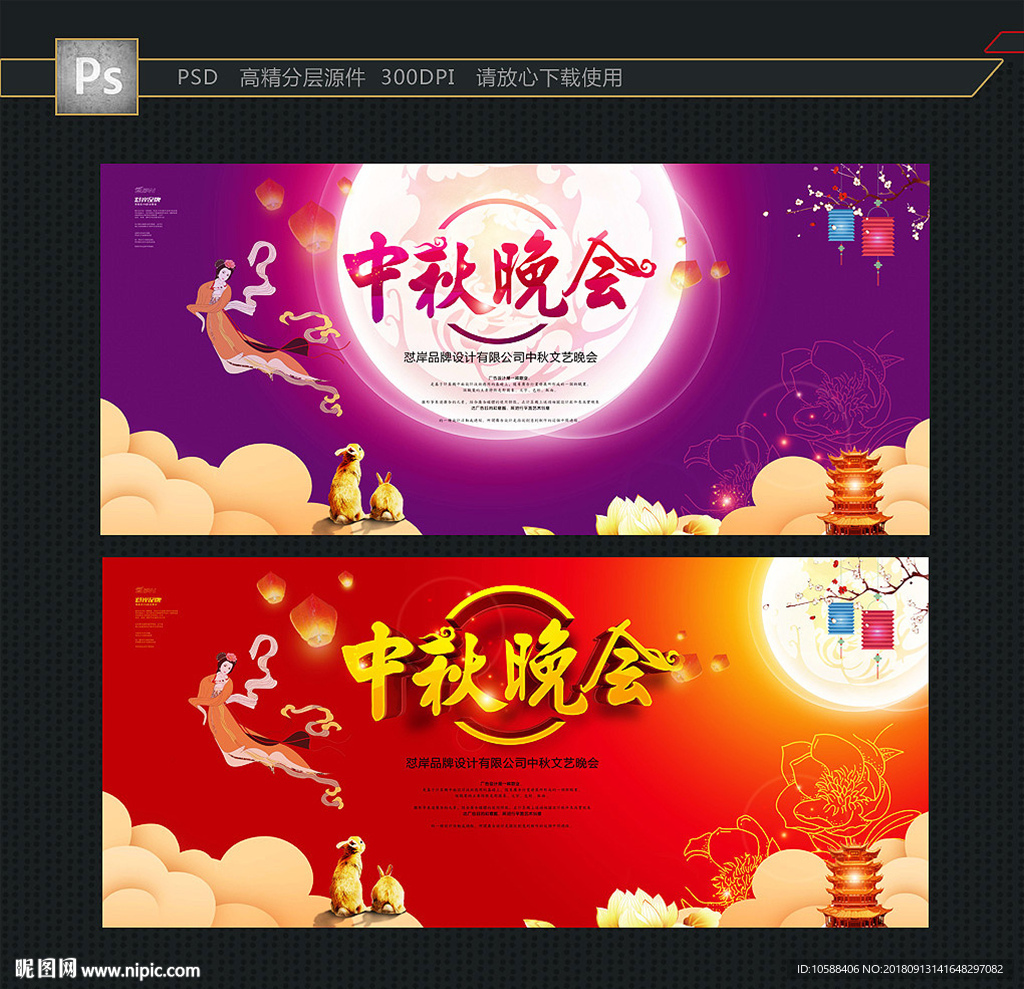 中秋晚会