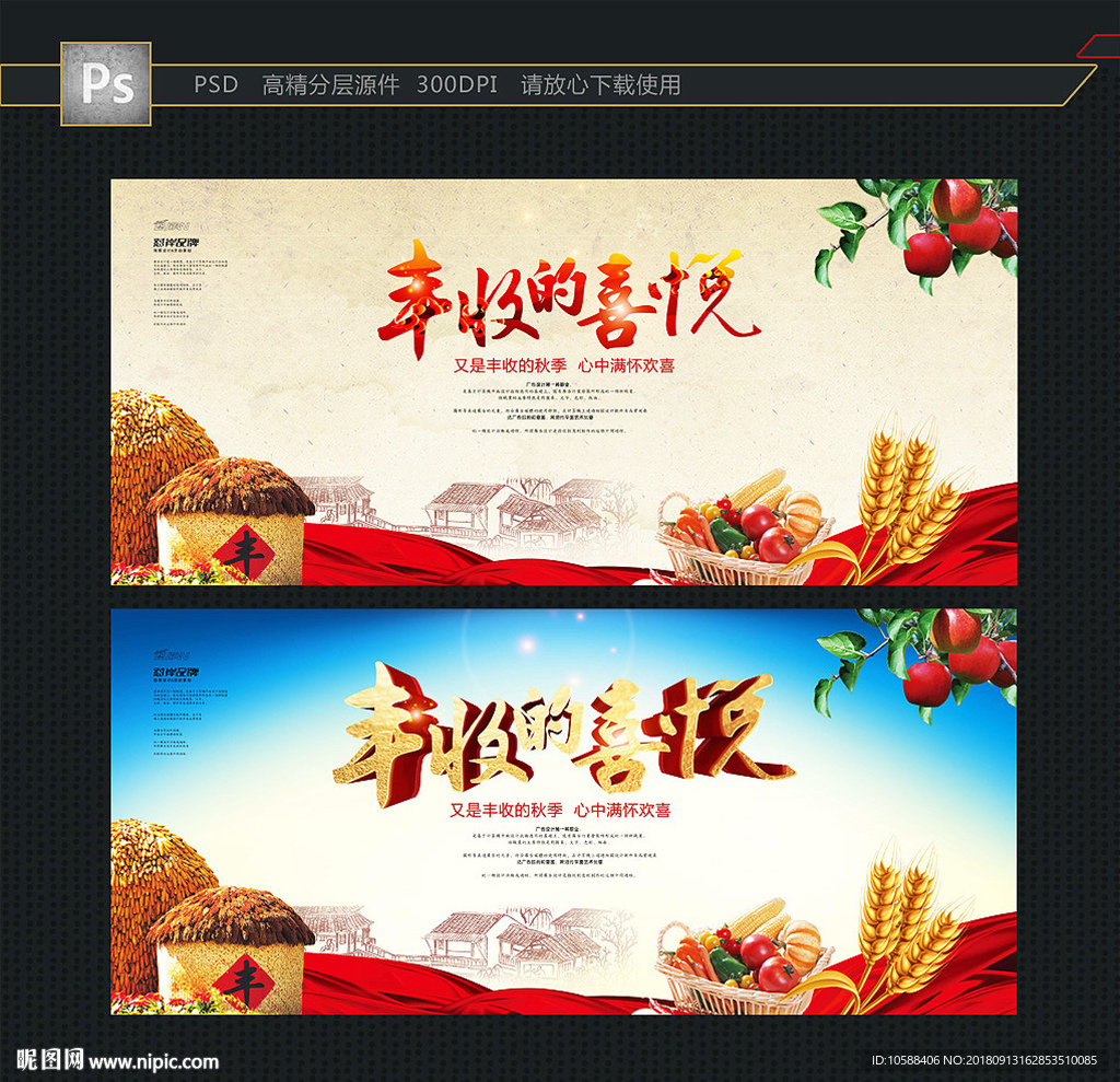 丰收