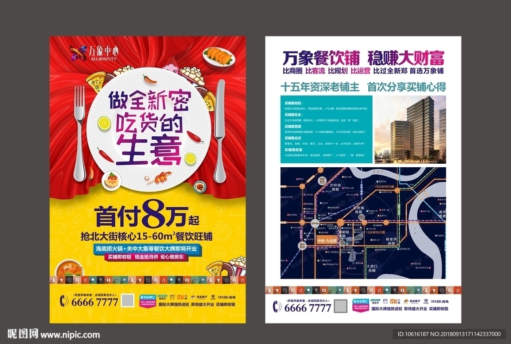 地产单页 商业单页 商铺单页