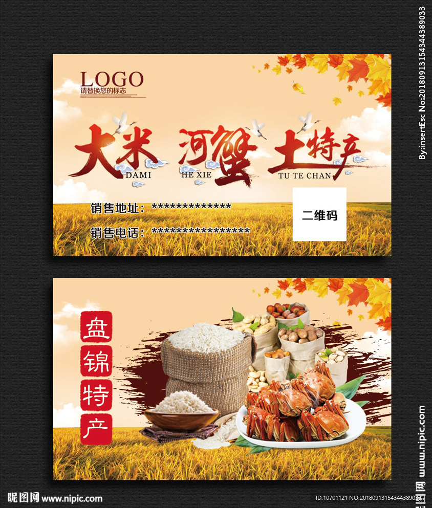 河蟹大米名片