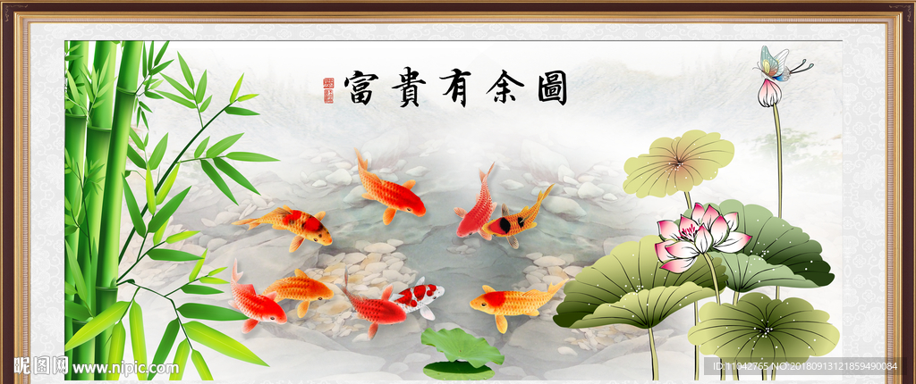 富贵有余图
