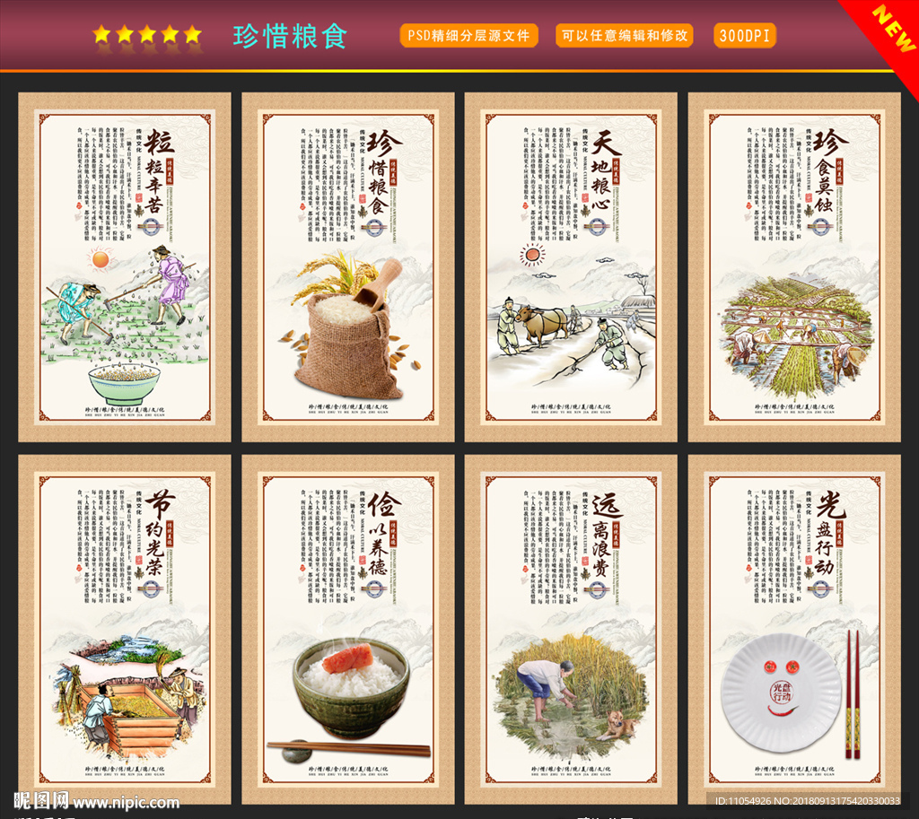 珍惜粮食