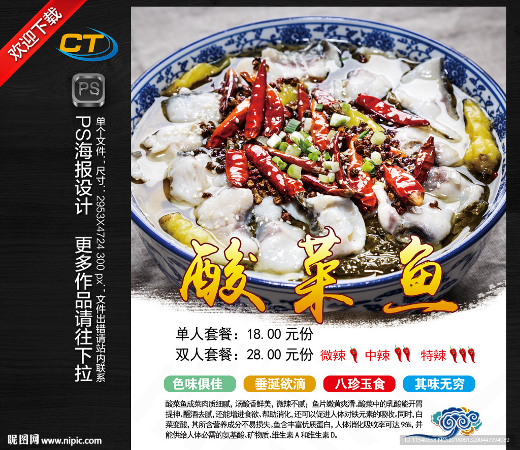 酸汤鱼