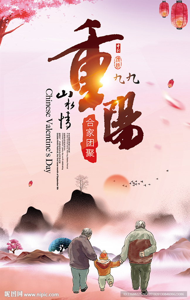 中国风简约重阳节宣传海报