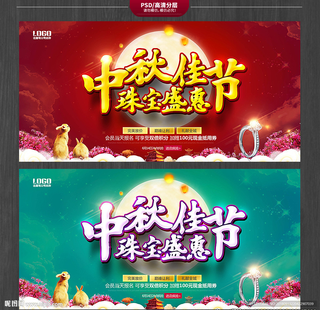 珠宝海报