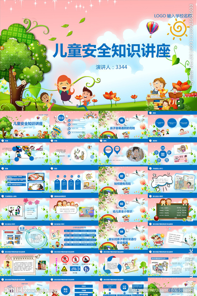校园儿童安全教育知识PPT