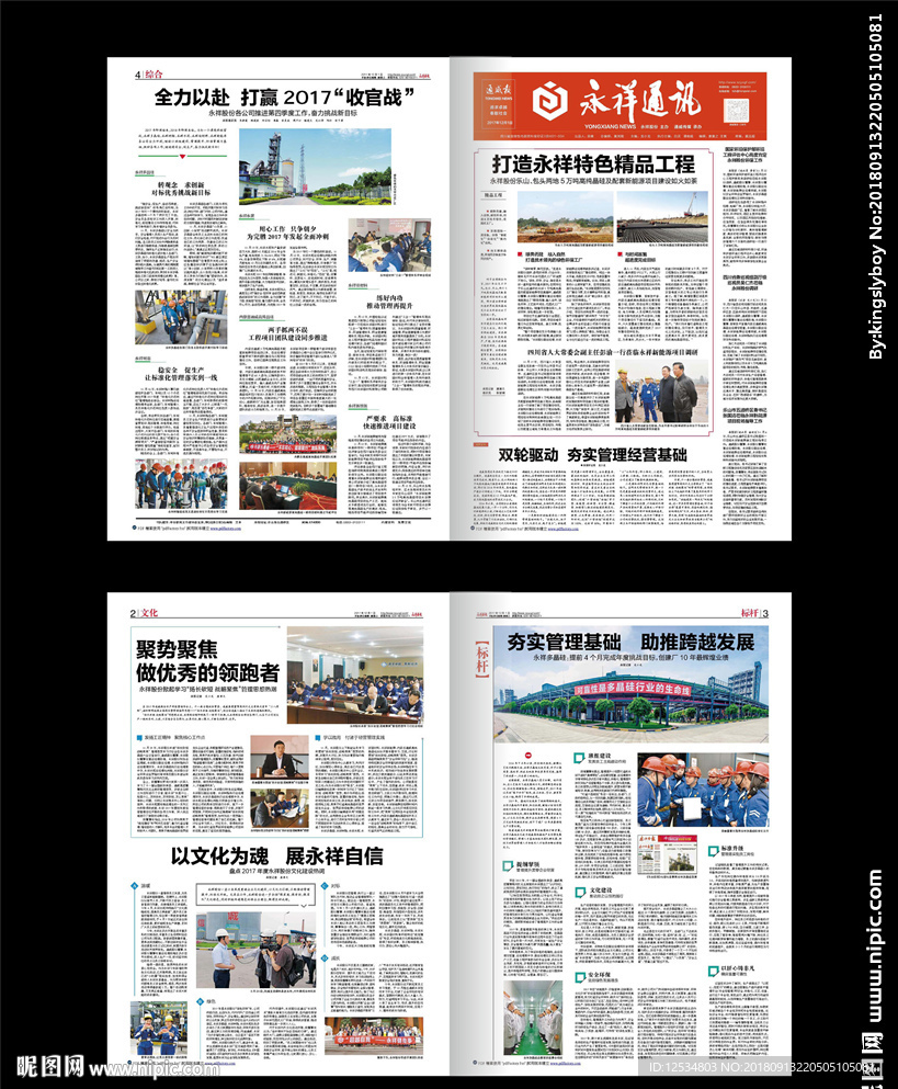 物业公司word报纸设计模板