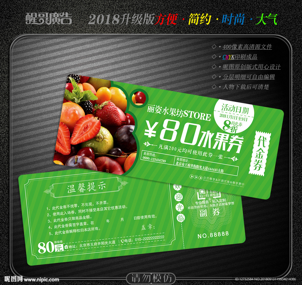水果代金券