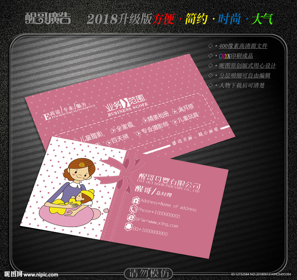 母婴名片