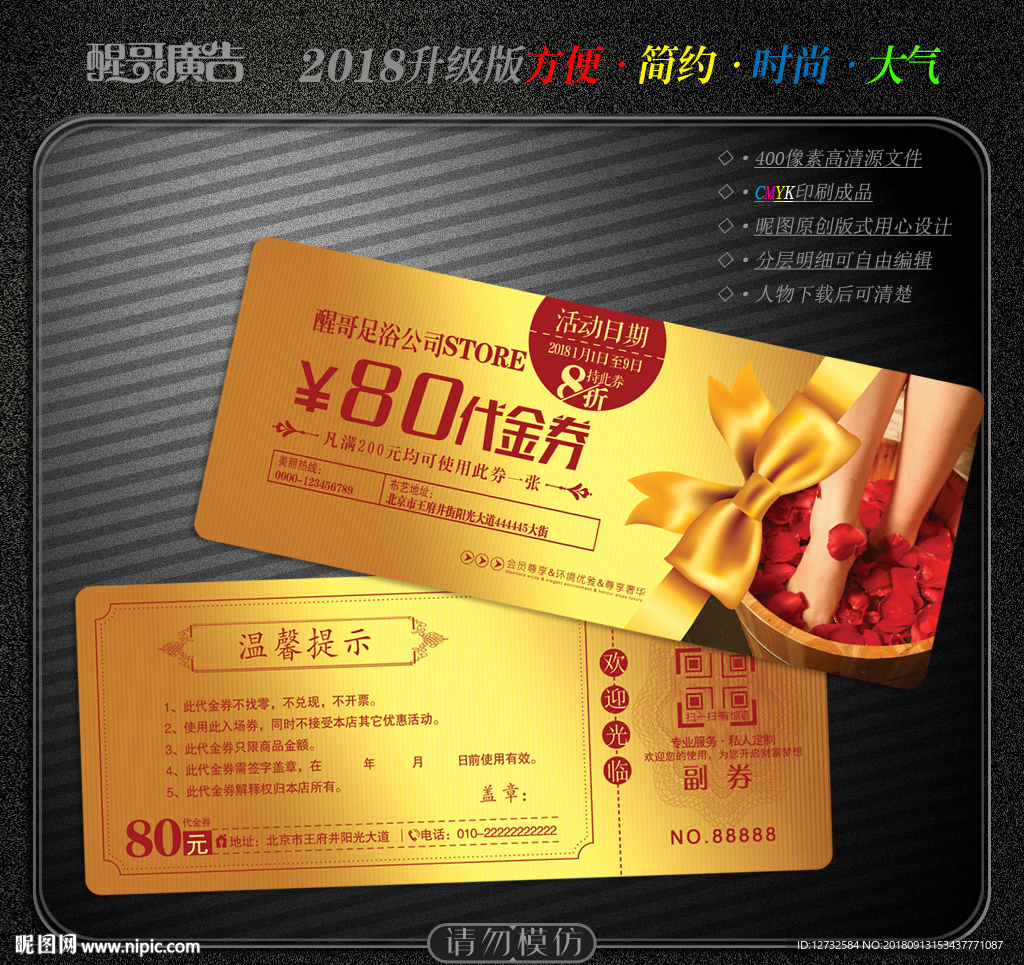 足浴代金券