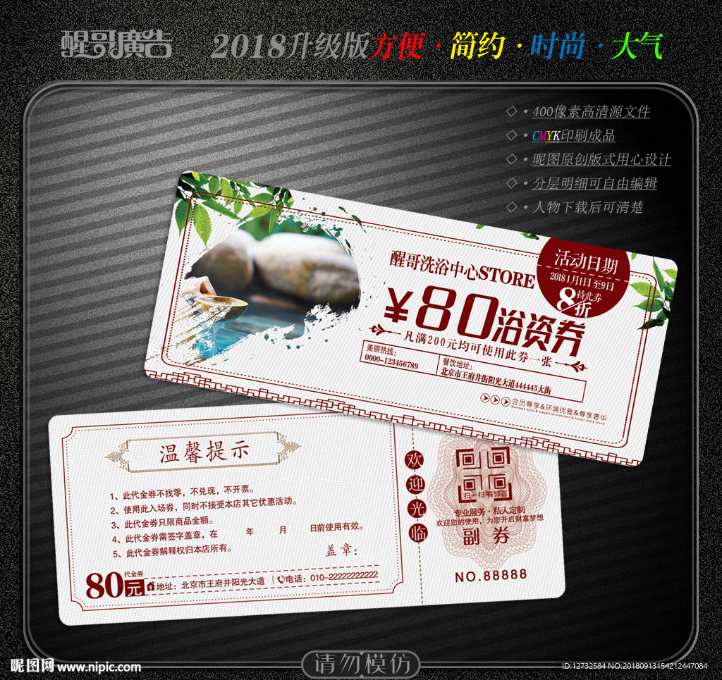 浴资券
