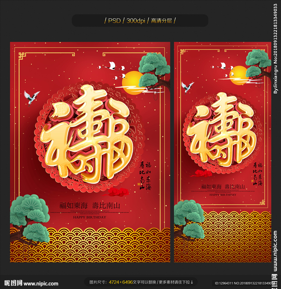 寿
