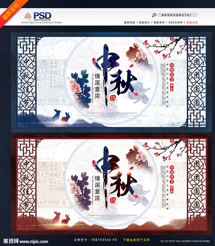 中秋
