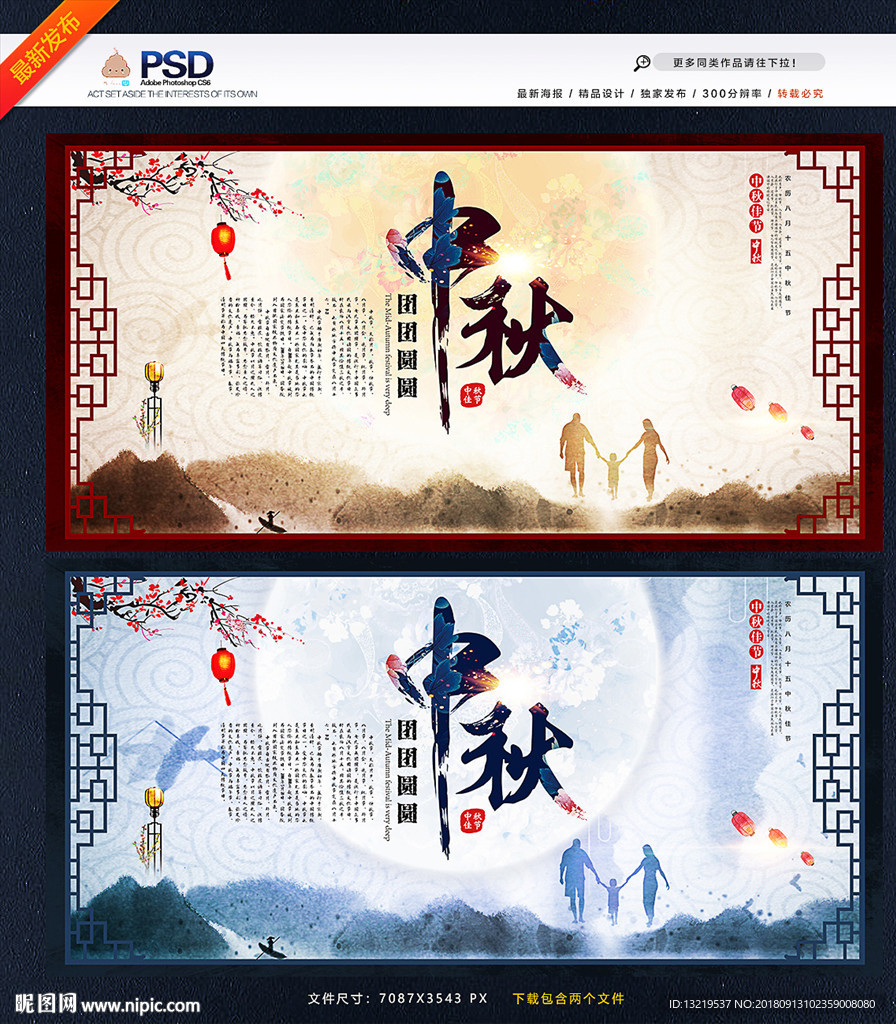 中秋展板