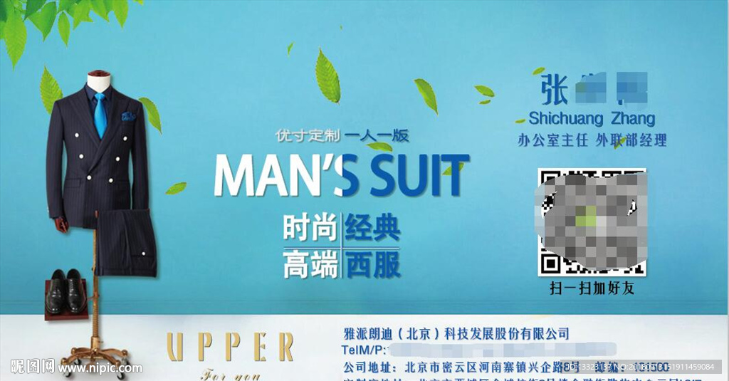 西服服饰时尚个性名片模板