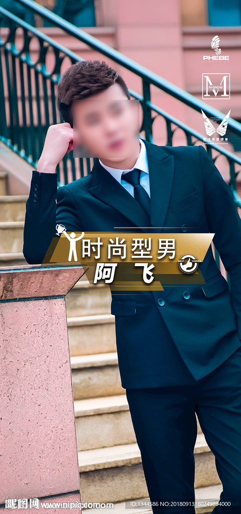 男模海报设计