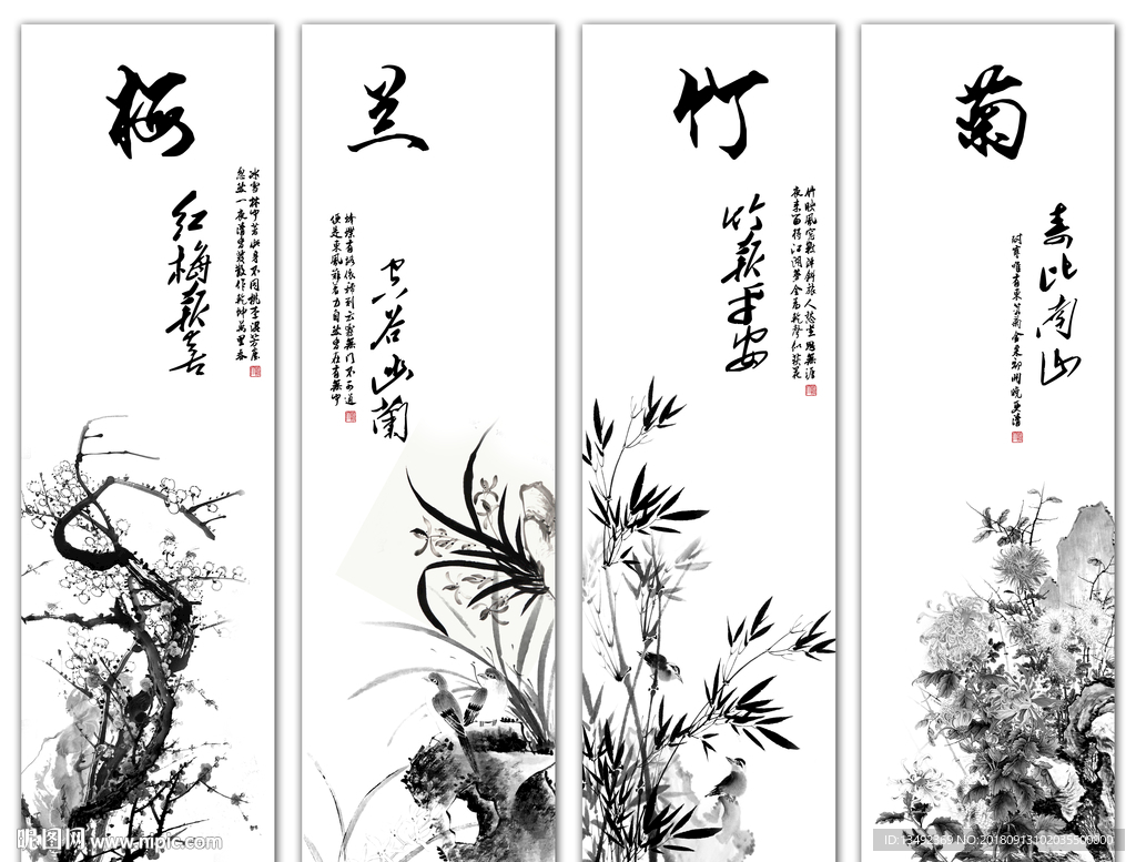 梅兰竹菊