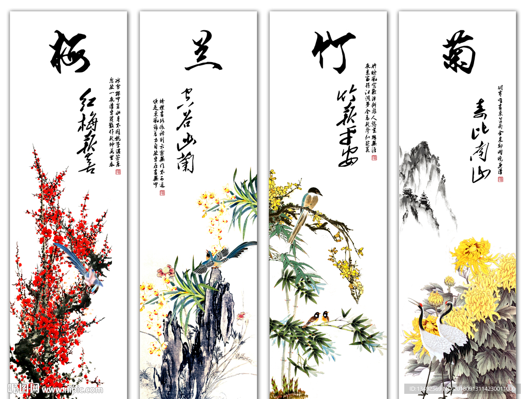 梅兰竹菊