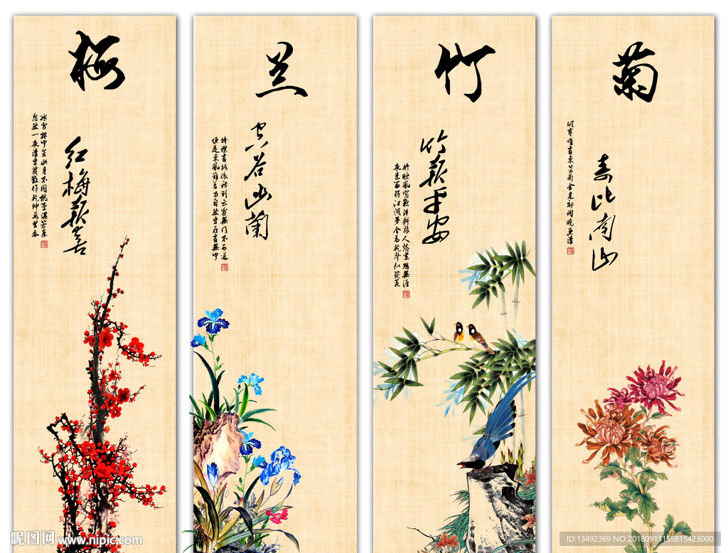 梅兰竹菊
